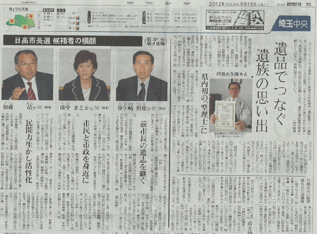 2012-05-16 東京新聞