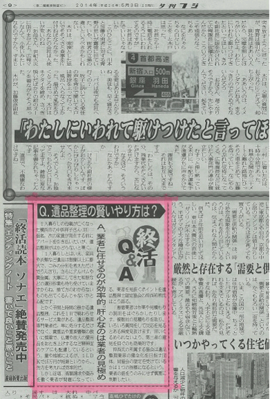 2014-05-08 夕刊フジ